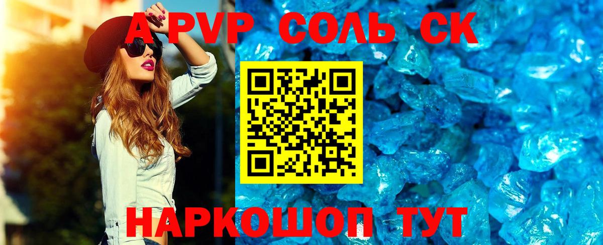Альфа ПВП Соль  А ПВП  Славянск-на-Кубани  APVP Crystall  Вход с VPN 