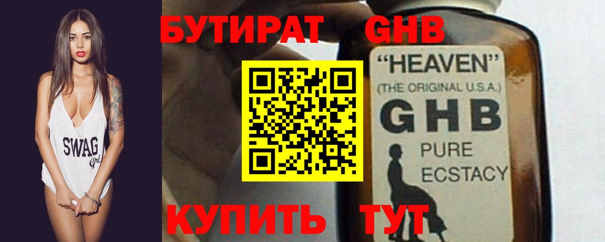 Бутират оксана Славянск-на-Кубани