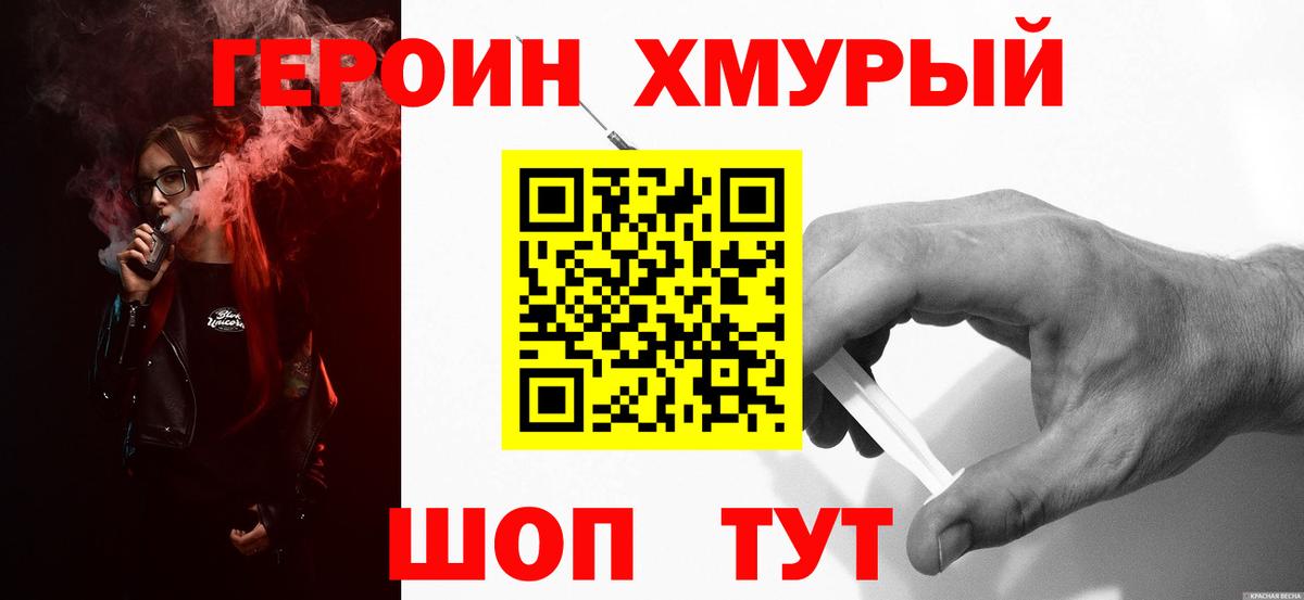 ГЕРОИН белый Славянск-на-Кубани