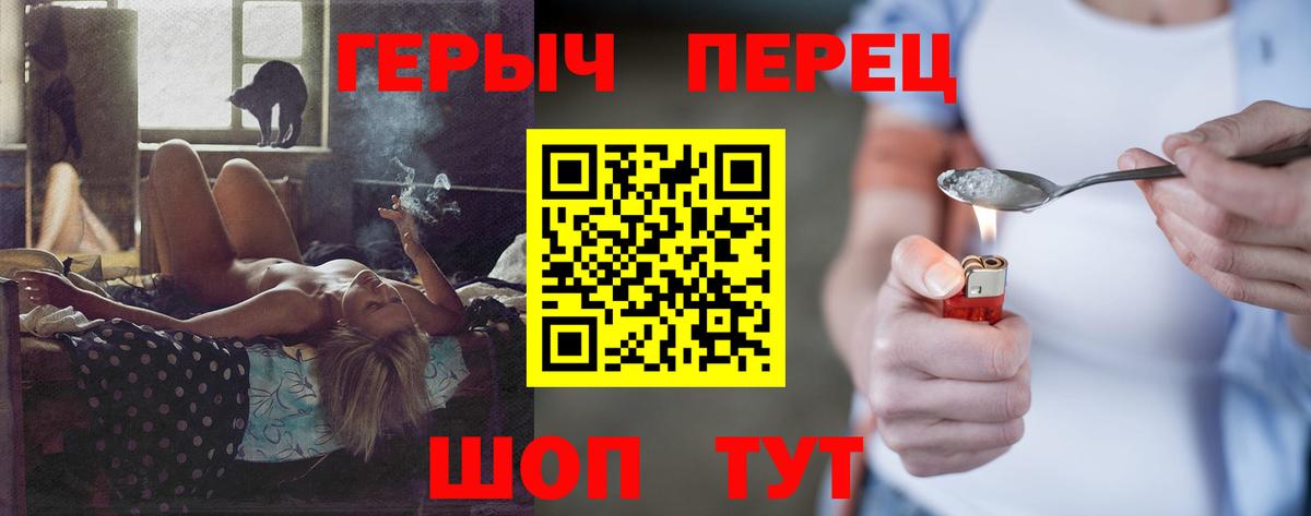 Героин VHQ  Вход с VPN  Славянск-на-Кубани 