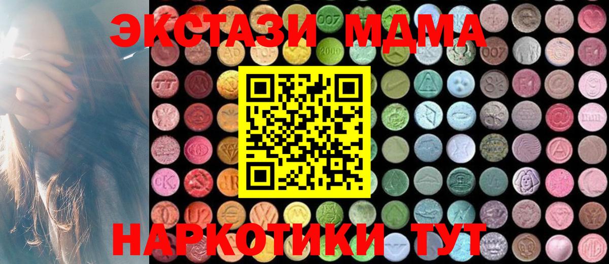 МДМА  Вход с VPN  Славянск-на-Кубани  МДМА Molly 