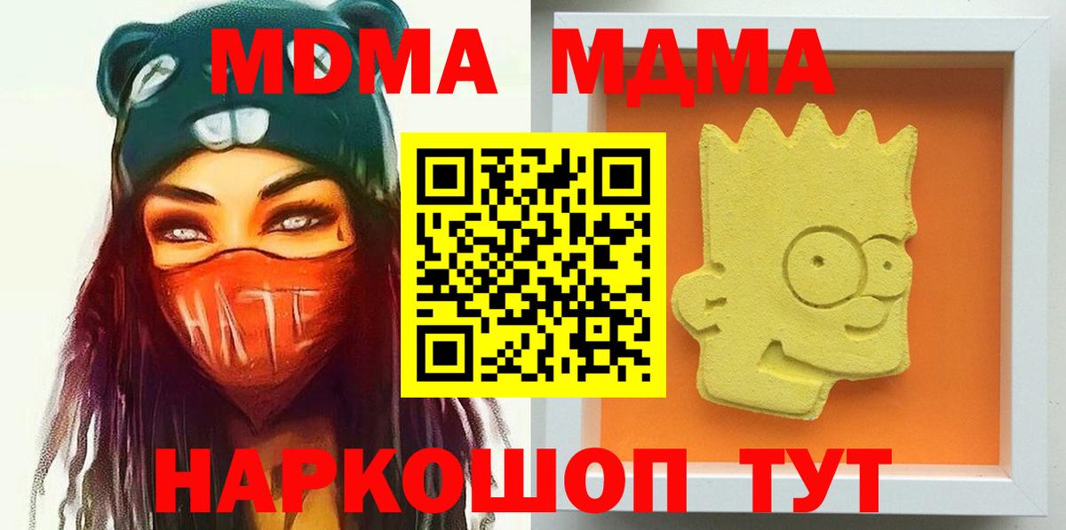 МДМА кристаллы Славянск-на-Кубани