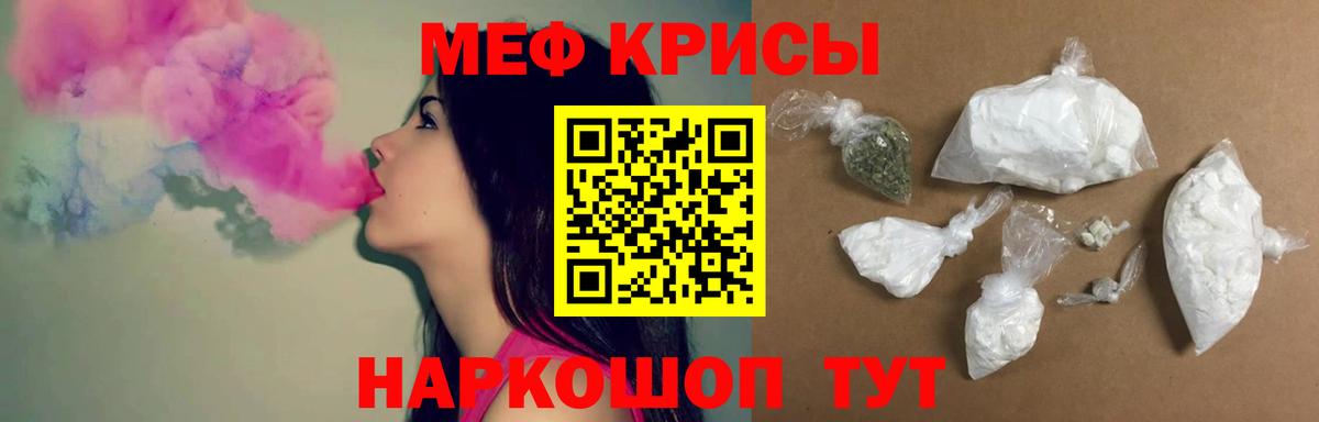 Славянск-на-Кубани  МЯУ-МЯУ  Вход с VPN  Меф  Мефедрон mephedrone  что такое наркотик  МЕФ мука 