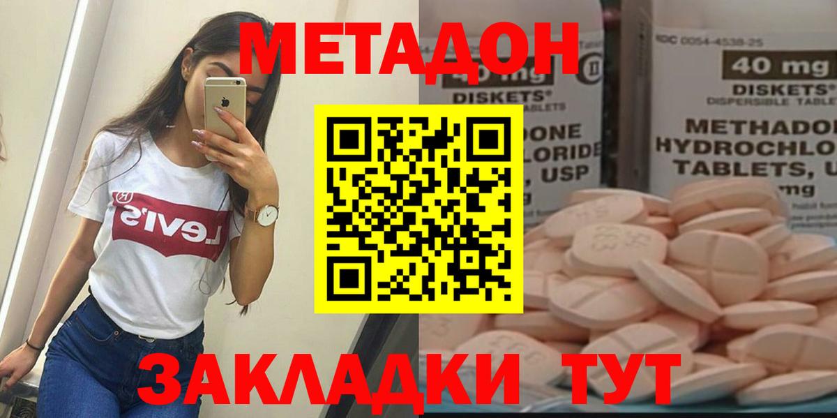Метадон мёд  Вход с VPN  МЕТАДОН мёд  Славянск-на-Кубани 
