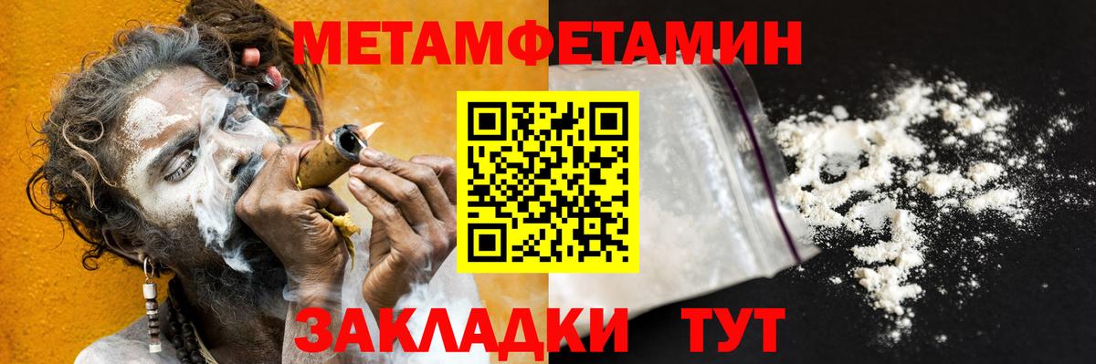 МЕТАМФЕТАМИН мет Славянск-на-Кубани